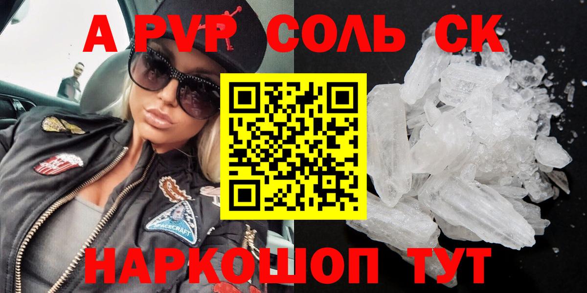 Alpha-PVP Соль  Вход с VPN  Alfa_PVP  Alfa_PVP Crystall  Борисоглебск  APVP Соль 