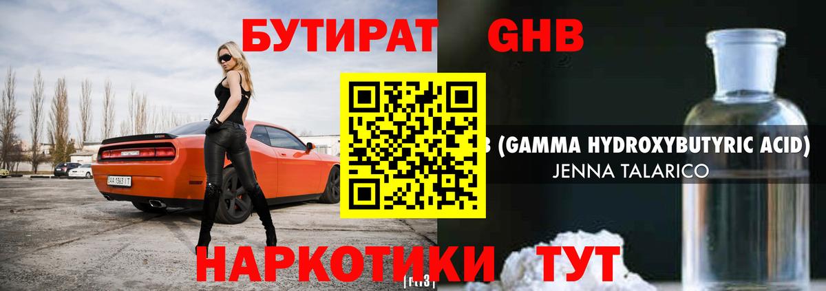 БУТИРАТ BDO Борисоглебск
