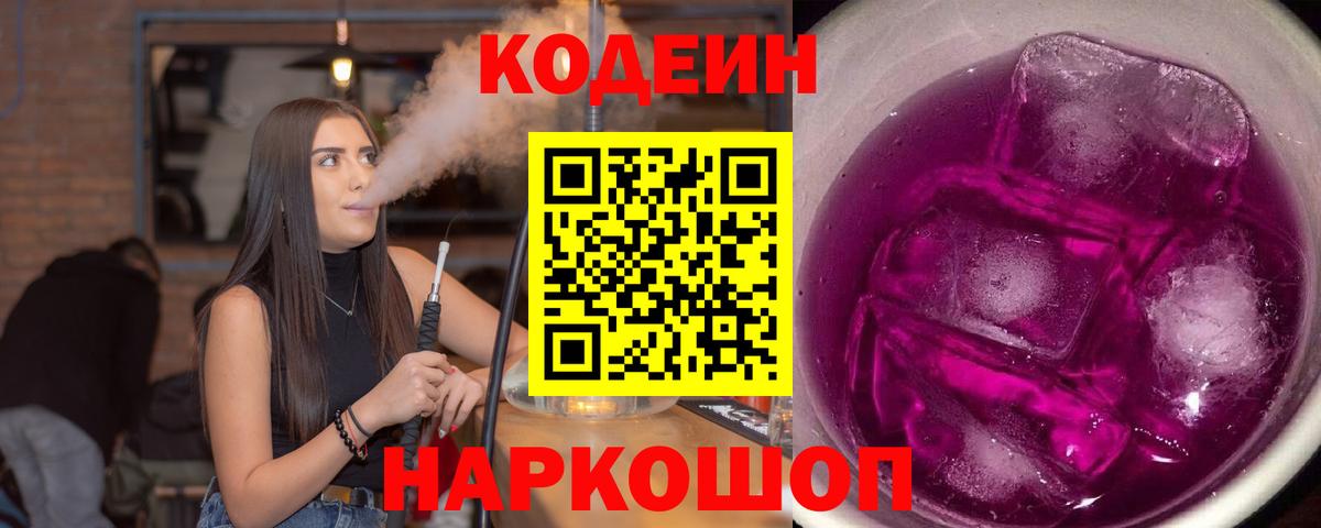 Кодеиновый сироп Lean Purple Drank  Кодеиновый сироп Lean напиток Lean (лин)  Вход с VPN  что такое наркотик  Борисоглебск 