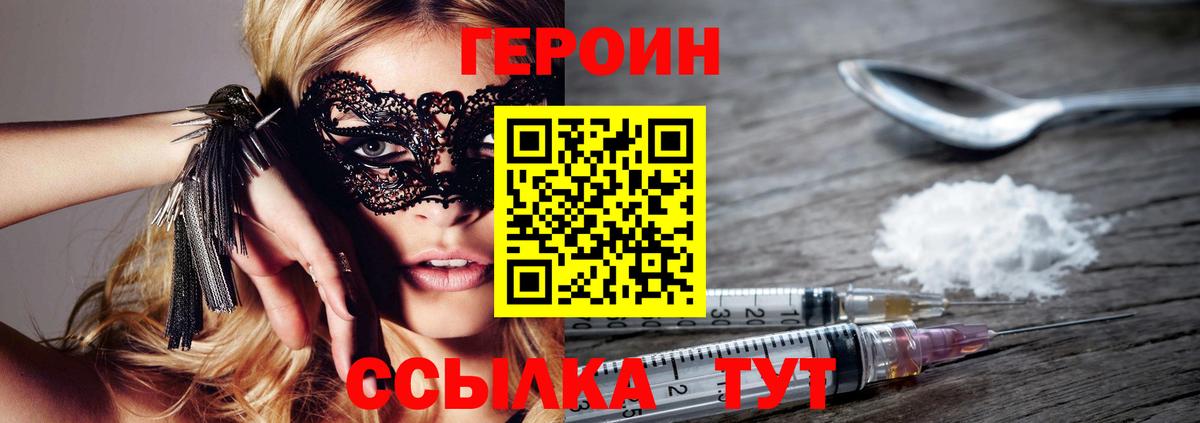 Героин VHQ Борисоглебск