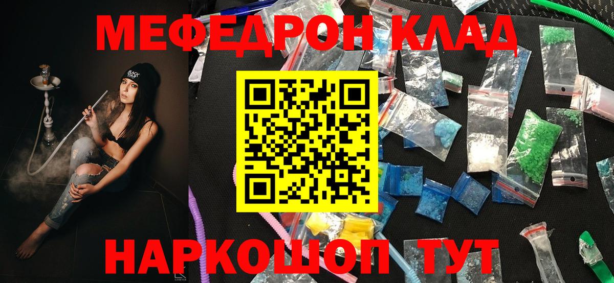 МЕФ кристаллы Борисоглебск