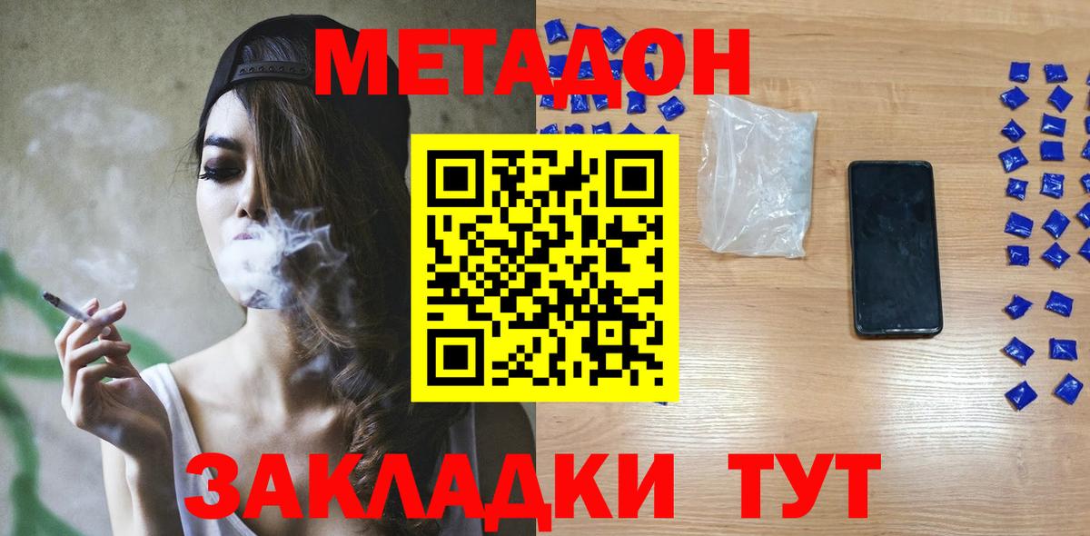 МЕТАДОН VHQ  МЕТАДОН кристалл  Вход с VPN  Борисоглебск 