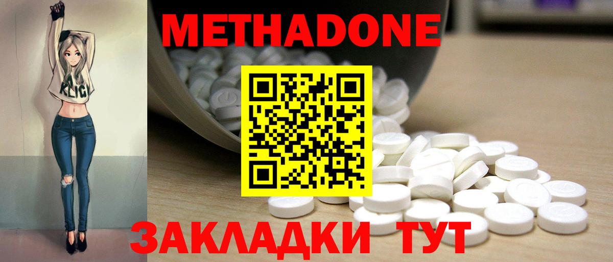 МЕТАДОН methadone Борисоглебск